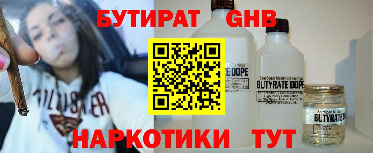 Бутират  Вход с VPN  Рассказово  Бутират 1.4BDO 