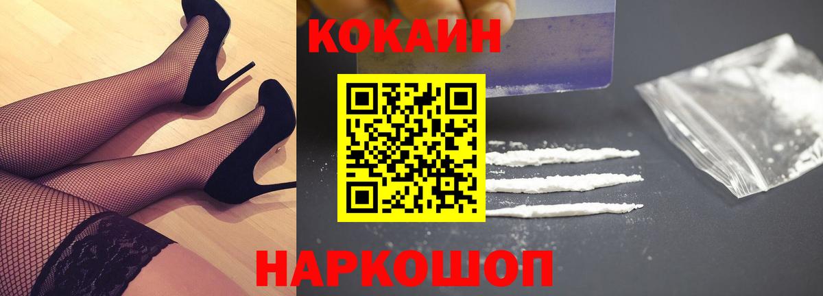 КОКАИН 97%  купить наркоту  Cocaine FishScale  Рассказово  Вход с VPN 