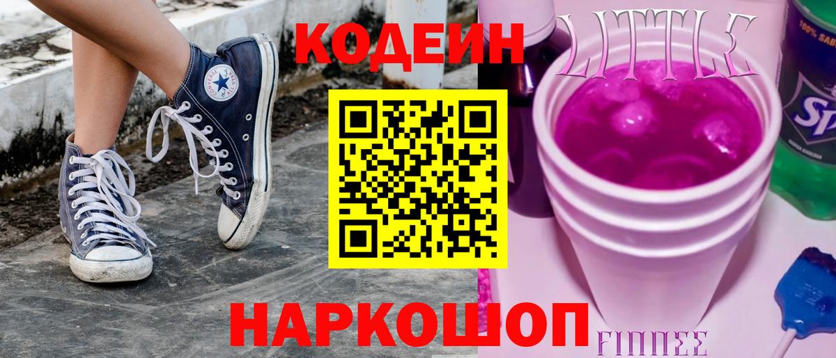 Кодеиновый сироп Lean напиток Lean (лин)  Вход с VPN  Рассказово  Кодеин напиток Lean (лин) 
