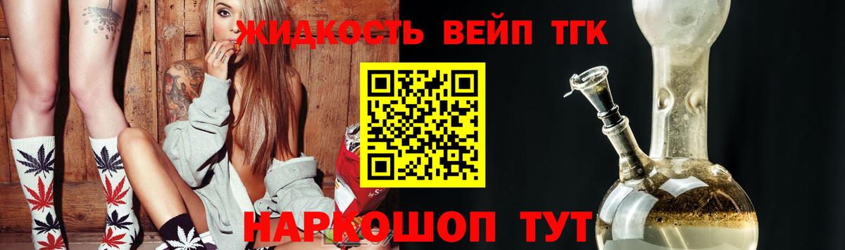 ТГК жижа  Вход с VPN  Рассказово 